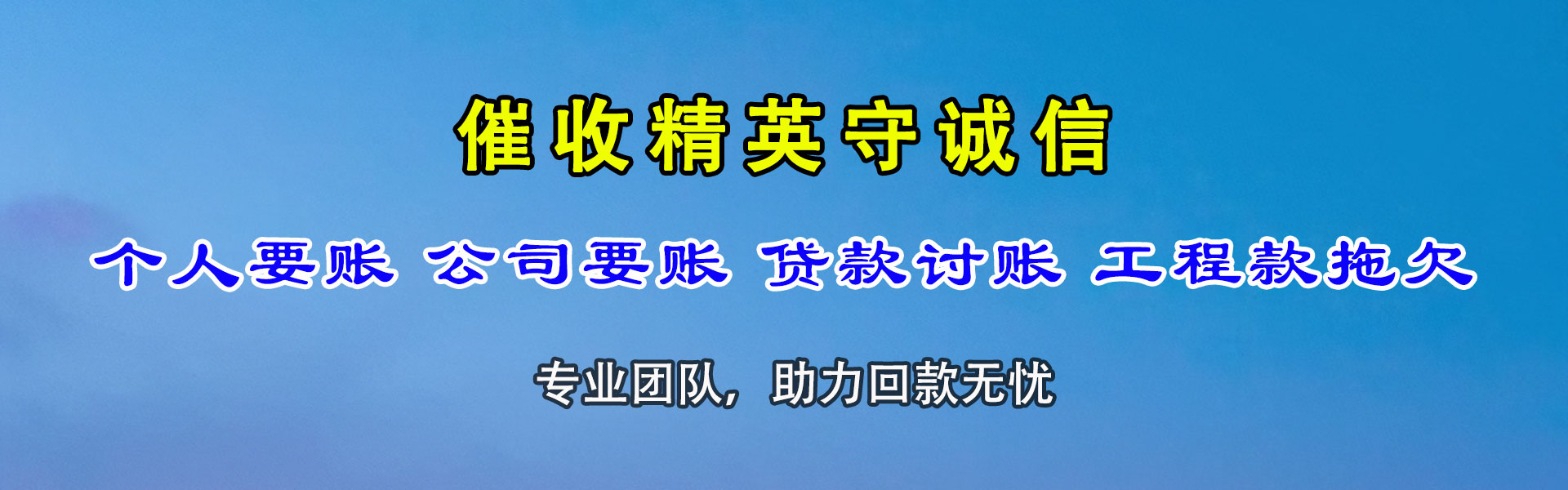 广灵清债公司